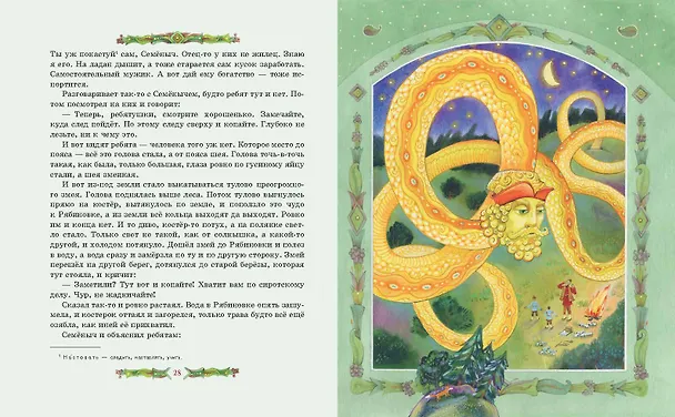 Книга Серебряное копытце. Сказы (ил. Е. Шафранской) (Павел Бажов) — 7