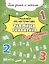 Тренажёр по математике. Таблица умножения. Всего 10 минут в день! Для дома и школы — 3062351 — 1