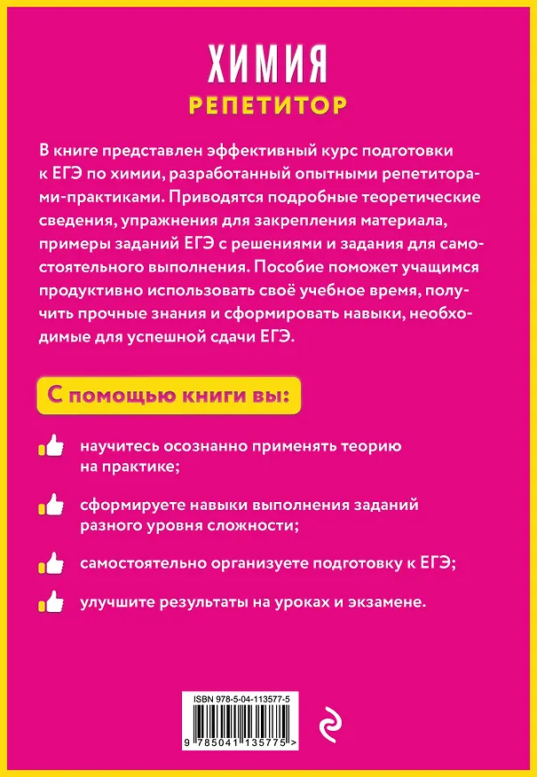 Книга Химия (Виктор Степанов) — 2