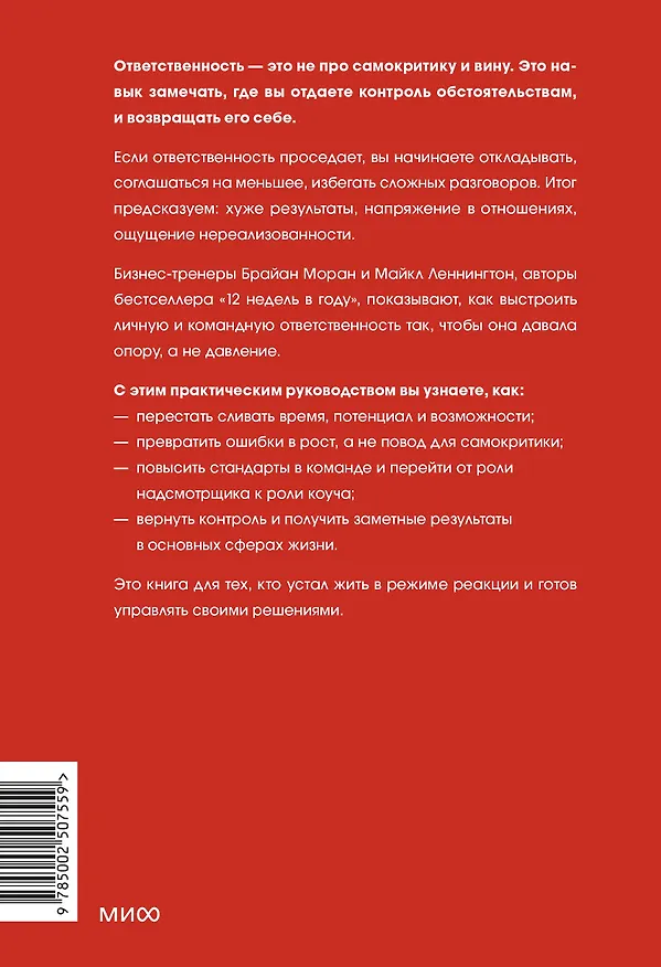 Книга Мое решение — мой результат. Как выбрать активную позицию вместо пассивной и получить другую жизнь (Брайан Моран, Майкл Леннингтон) — 2