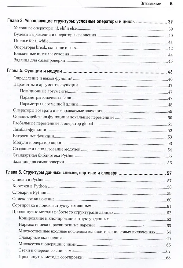 Книга Python с нуля (Петр Левашов) — 9
