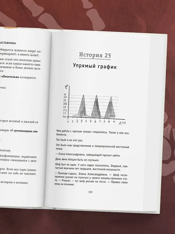 Книга Ревматология по косточкам. Симптомы, диагнозы, лечение (Елена Выставкина) — 13