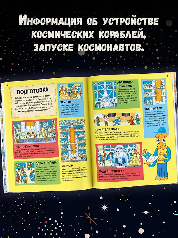 Книга Секретный агент Кальмар исследует космос () — 8