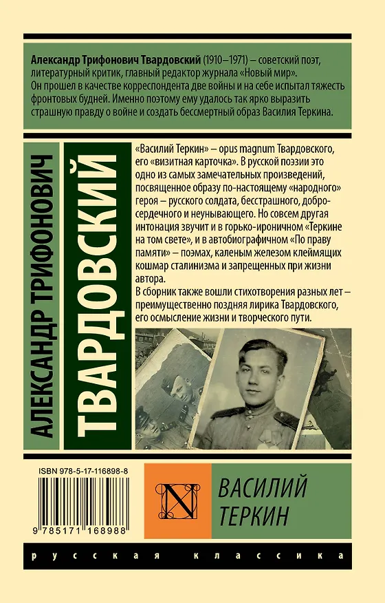 Книга Василий Теркин (Александр Твардовский) — 2