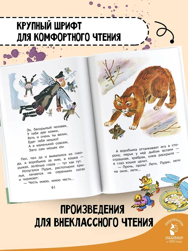 Книга Стихи и рассказы о Родине (Агния Барто, Константин Паустовский) — 6