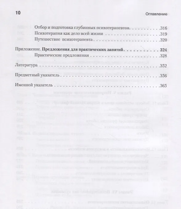 Книга Искусство психотерапевта (Джеймс Бьюдженталь) — 7