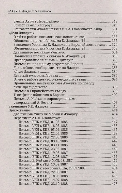Книга Глубины теософской мудрости. Собрание произведений Том 5 (Уильям Кван Джадж) — 5
