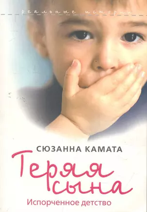 Теряя сына — 2278569 — 1