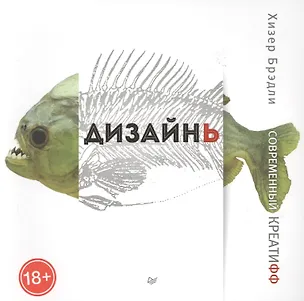 Книга Дизайнь. Современный креатифф (Хизер Брэдли)