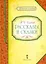Рассказы и сказки — 2536174 — 1