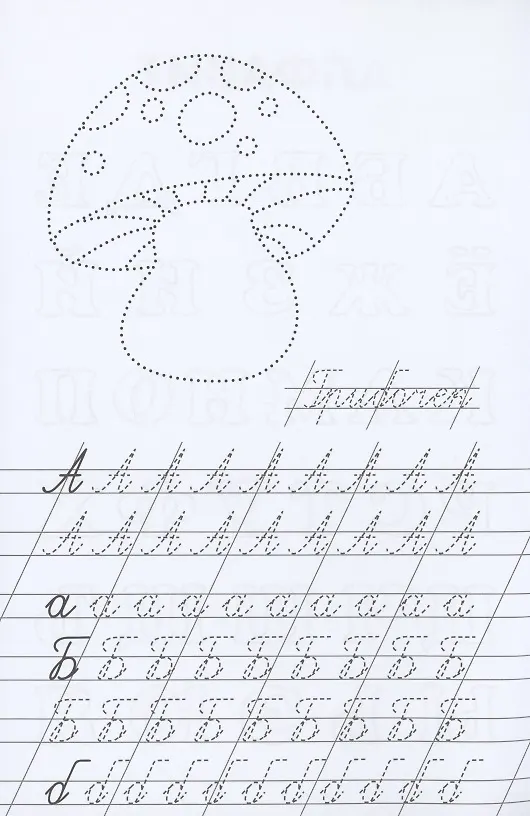 Книга Прописи. Учимся писать красиво () — 2