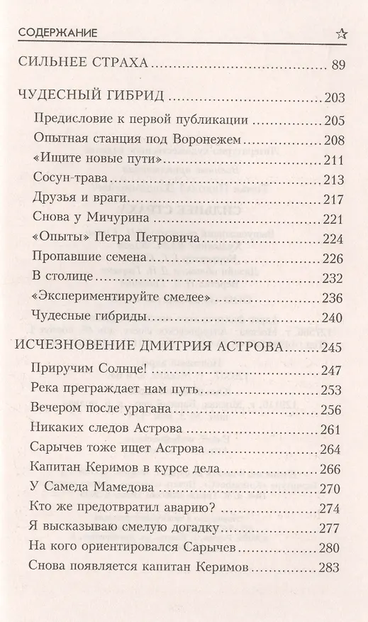 Книга Сильнее страха (Николай Томан) — 3
