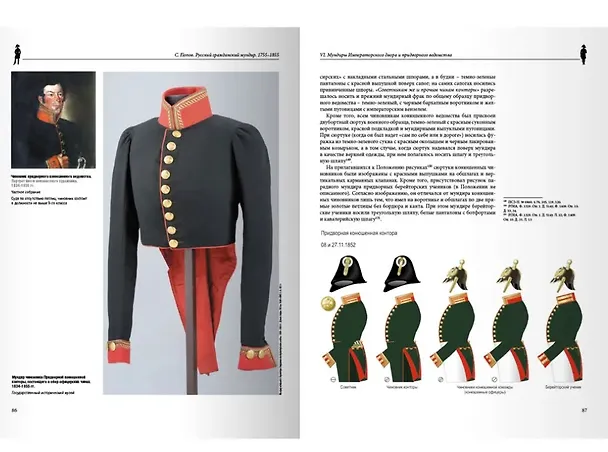 Книга Русский гражданский мундир 1755–1855. Том III (Сергей Попов) — 5