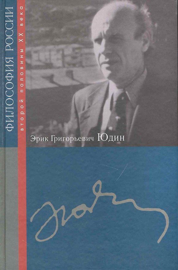 Книга Эрик Григорьевич Юдин (Борис Юдин) — 1