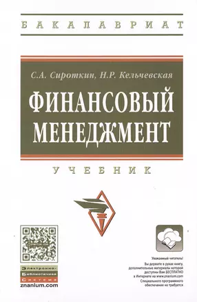 Финансовый менеджмент — 2499905 — 1