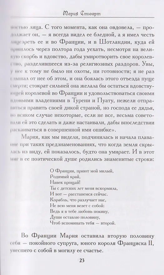 Книга Престол и плаха. Трагические судьбы трех правителей (Александр Дюма (отец)) — 6