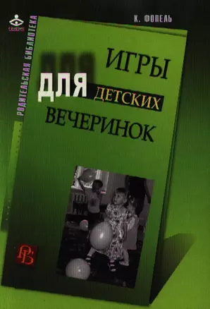 Игры для детских вечеринок — 2194714 — 1