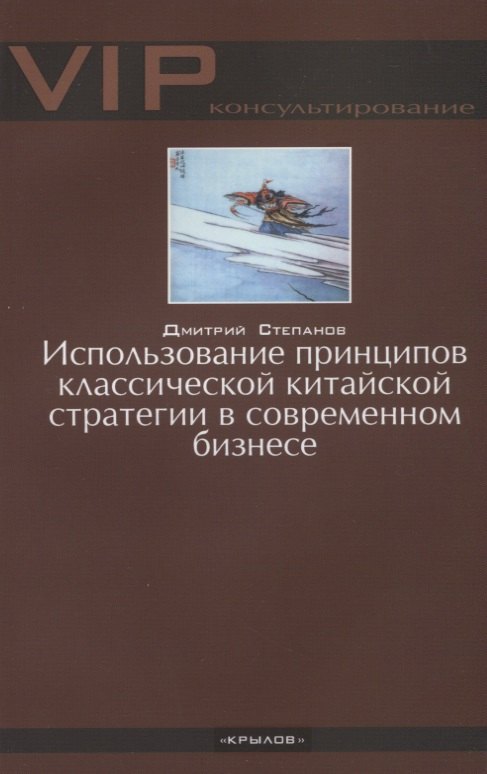 

Использование принципов классической китайской стратегии в современном бизнесе