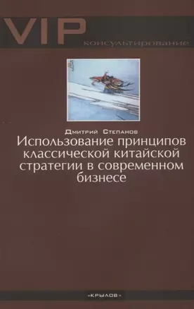 Использование принципов классической китайской стратегии в современном бизнесе — 2642158 — 1