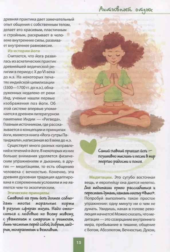 Книга Крутые идеи для продвинутых девчонок (Наталья Зотова) — 6