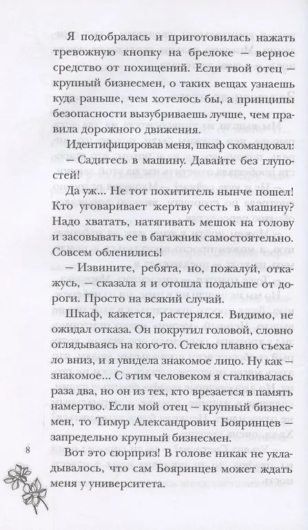 Книга Ошибка (Матильда Старр) — 7