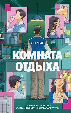 Комната отдыха