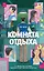 Комната отдыха — 3165595 — 1