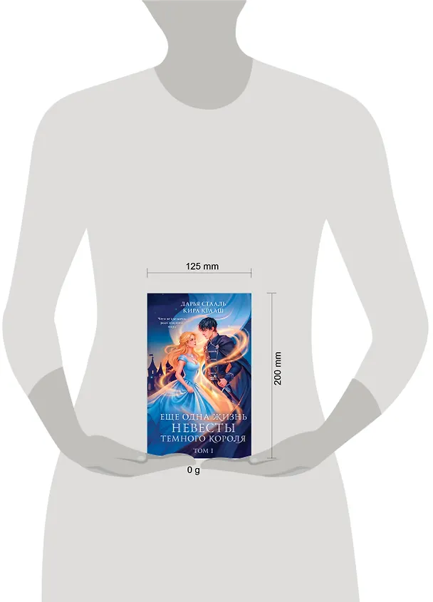 Книга Еще одна жизнь невесты темного короля. Том 1 (Дарья Стааль, Кира Крааш) — 5