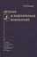 Детская и подростковая психиатрия. Учебное пособие — 2632637 — 1