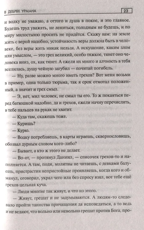 Книга В дебрях урмана (Александр Минченков) — 5
