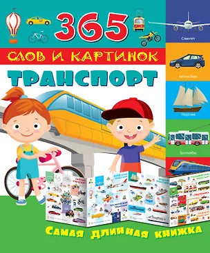 Книга Транспорт ()