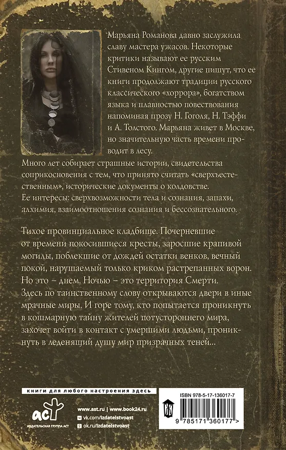 Книга Лицо из зеркального коридора (Марьяна Романова) — 2