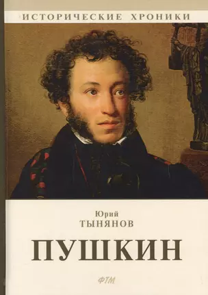 Пушкин — 2641156 — 1