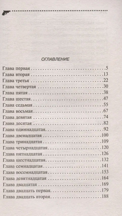 Книга Ошибка Девочки-с-пальчик (Дарья Донцова) — 11