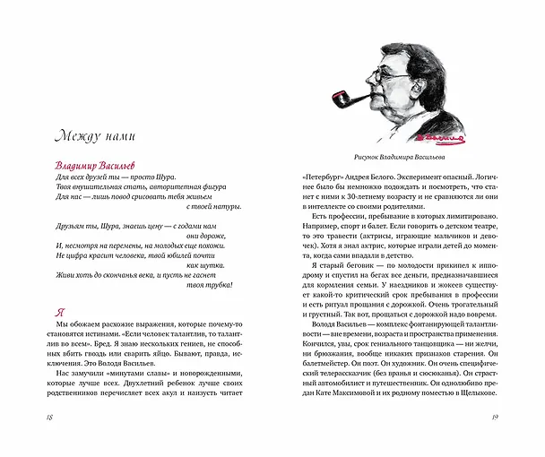 Книга В промежутках между (Александр Ширвиндт) — 5