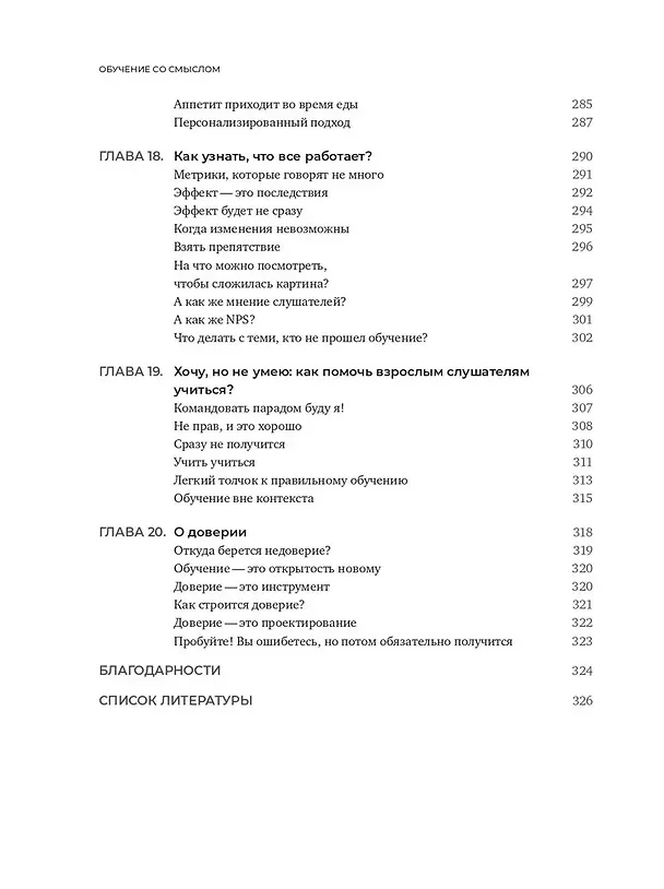 Книга Обучение со смыслом. 13 правил для тех, кто учит взрослых (Елена Тихомирова) — 8