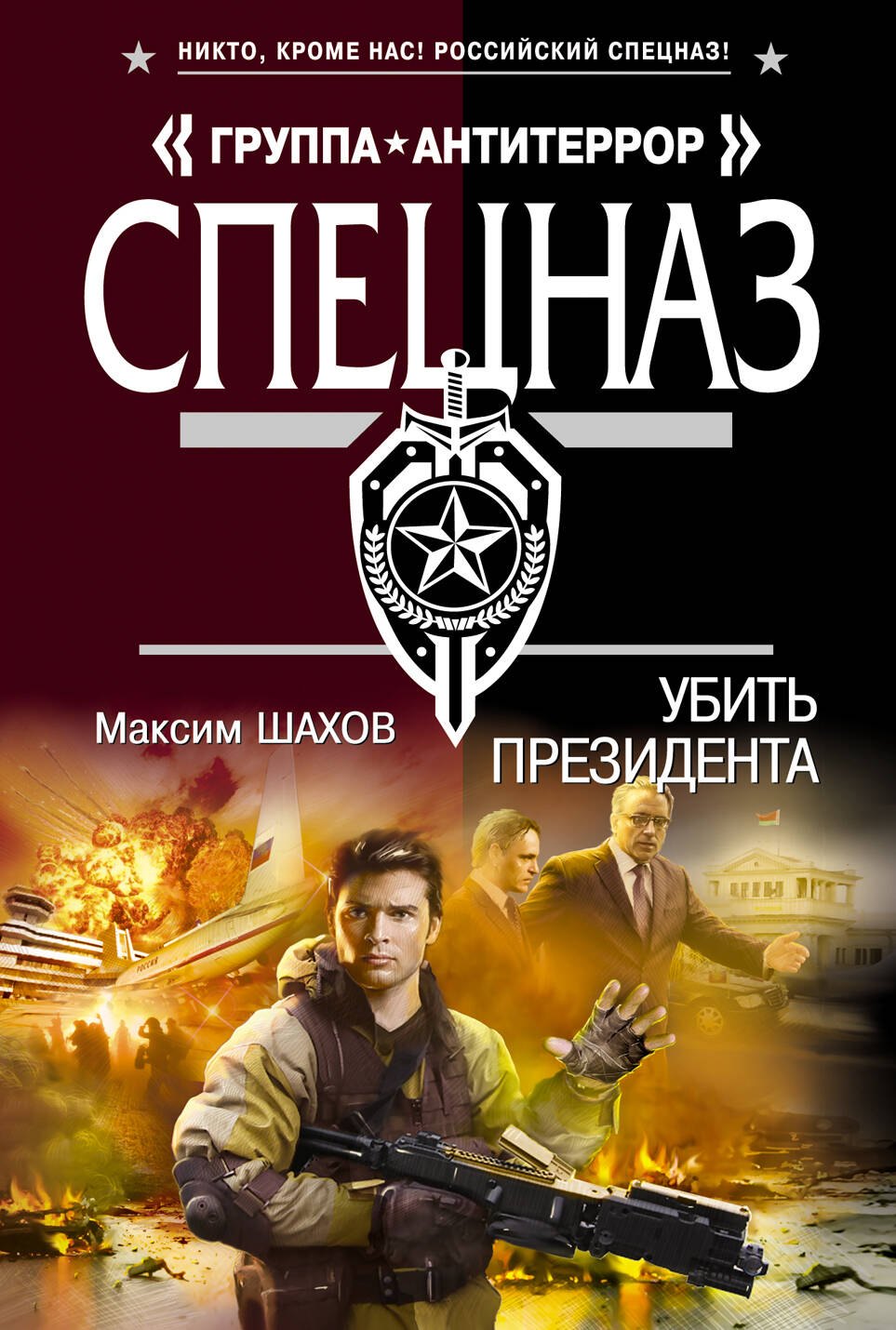 

Убить президента