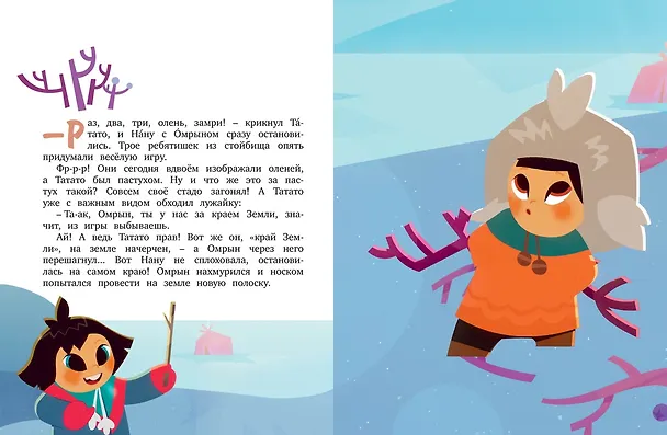 Книга Умка на краю земли (Григорий Волков) — 12