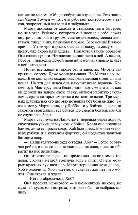 Книга Звезды смотрят вниз (Арчибальд Кронин) — 12
