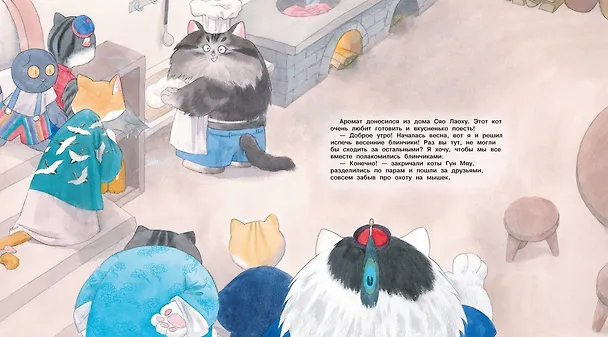 Книга Коты Запретного города. Книга 1. В поисках друзей (Фанкуай Хун) — 11