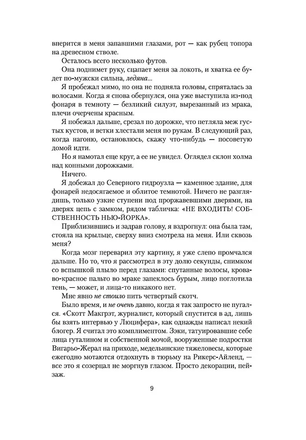 Книга Ночное кино (Мариша Пессл) — 14