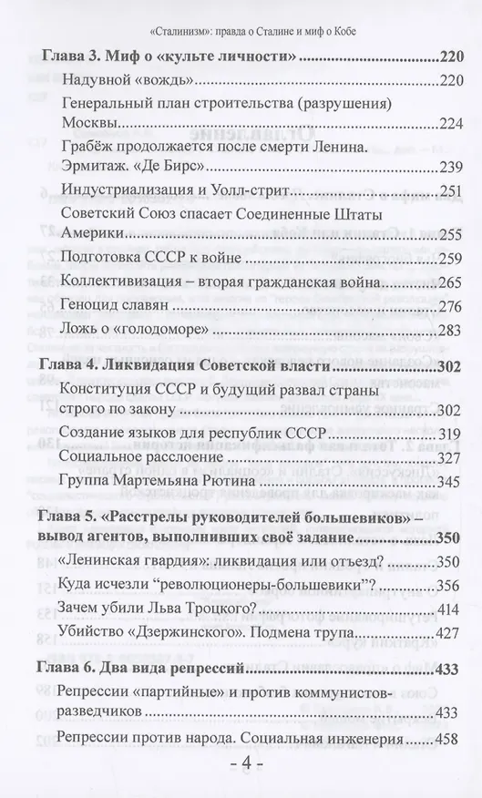 Книга "Сталинизм": правда о Сталине и миф о Кобе (Алексей Самсонов) — 4