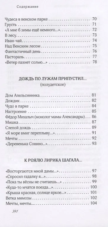 Книга "Касалась муза щек моих…". Стихи и песни (Александр Матвеев) — 7