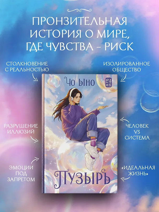 Книга Пузырь (Ыно Чо) — 4