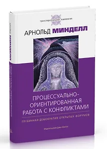 Процессуально-ориентированная работа с конфликтами: практические шаги к предотвращению