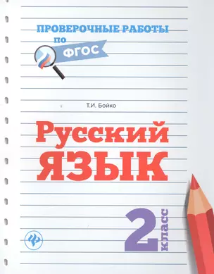 Русский язык.2 класс — 2546852 — 1