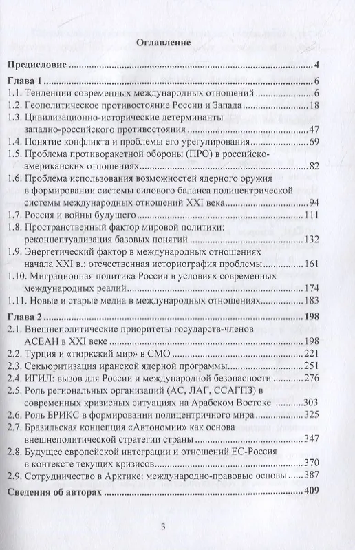Книга Актуальные проблемы международных отношений и внешней политики в XXI веке: монография (Татьяна Каширина) — 2