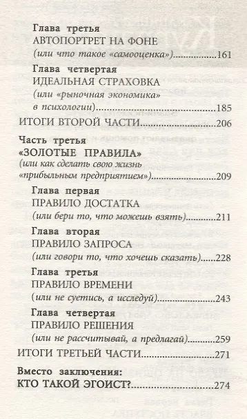 Книга Быть эгоистом. Универсальные правила. 12 шагов к душевному здоровью (Андрей Курпатов) — 3