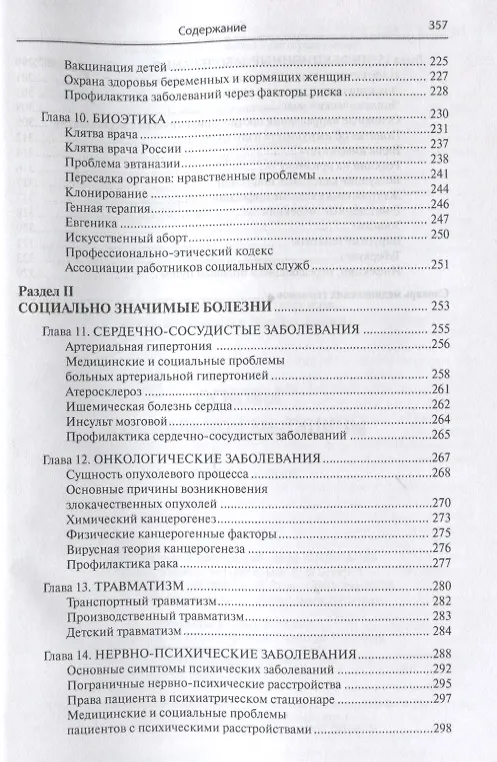 Книга Основы социальной медицины: Учебное пособие (Галина Артюнина) — 4