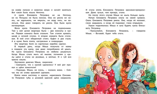 Книга О девочке Маше, о собаке Петушке и о кошке Ниточке (Александр Введенский) — 7